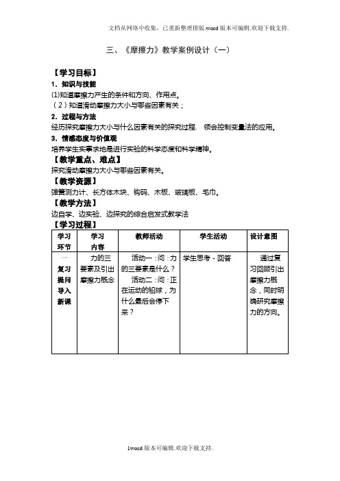 八年级物理下册教案：第八章三、摩擦力