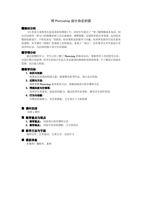 《用ps设计杂志封面》教学设计