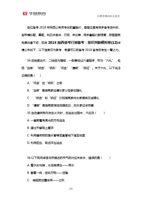 2018陕西省考行测备考：常识判断模拟卷(12)