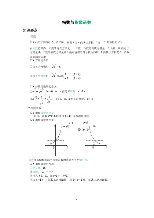 指数函数、对数函数、幂函数讲义