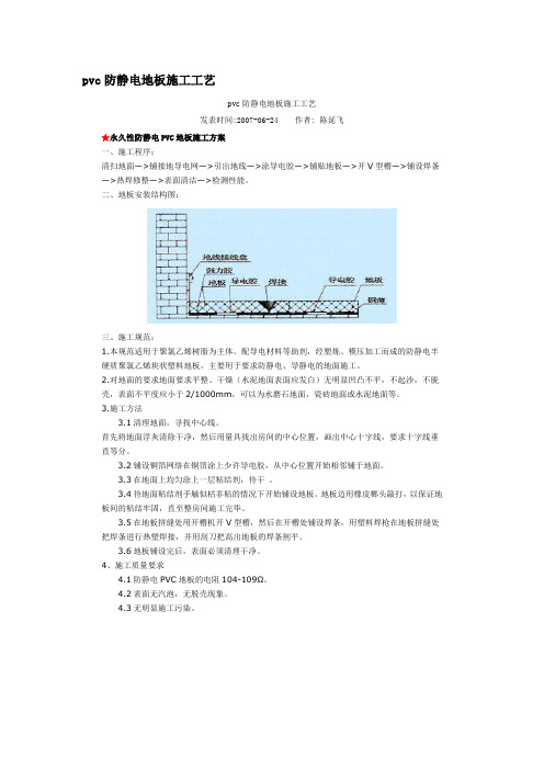 pvc防静电地板施工工艺