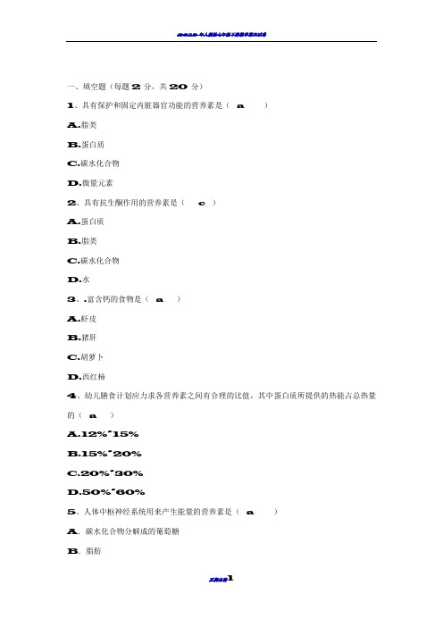 幼儿卫生学试卷及答案