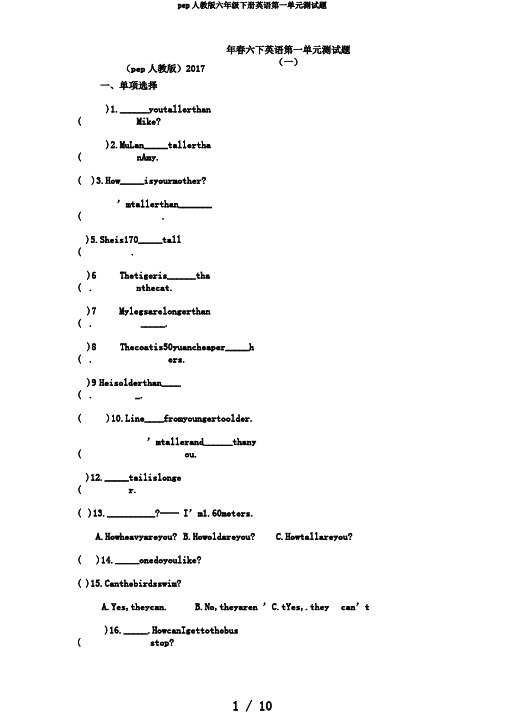 pep人教版六年级下册英语第一单元测试题
