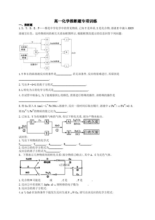 高一化学推断题专项训练(附答案)