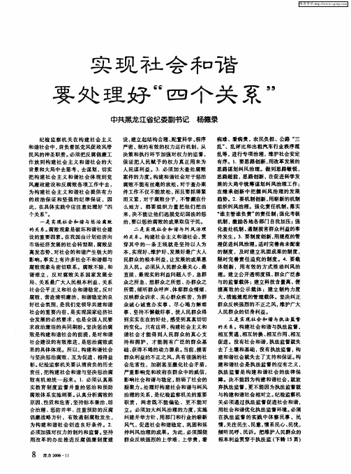 实现社会和谐要处理好“四个关系”