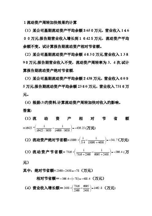 营运能力分析练习题