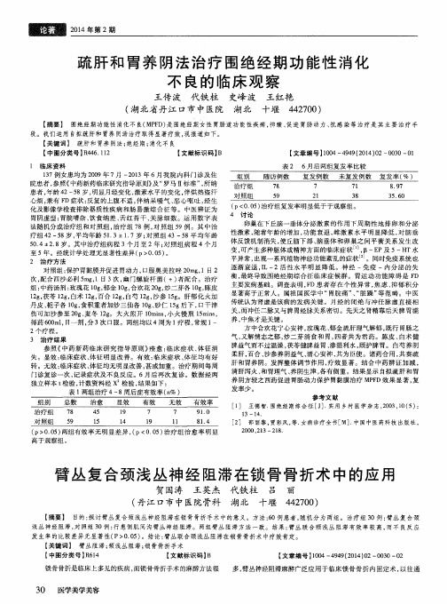 疏肝和胃养阴法治疗围绝经期功能性消化不良的临床观察
