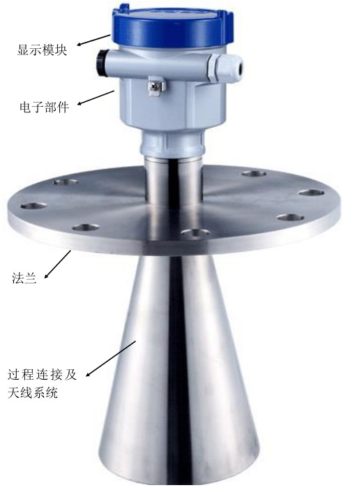 雷达液位计培训资料