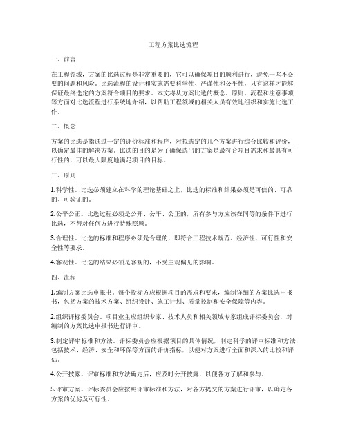 工程方案比选流程