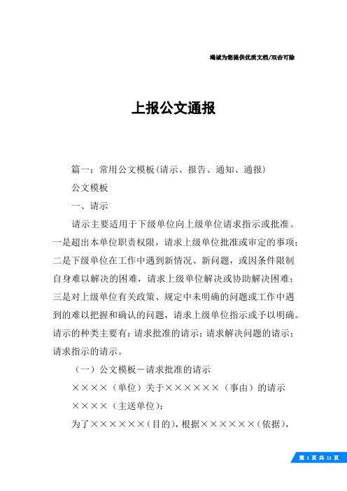 上报公文通报