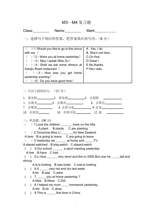 广州版小学六年级英语上册M3-M4复习卷