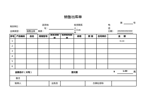 精美出库单(可打印)