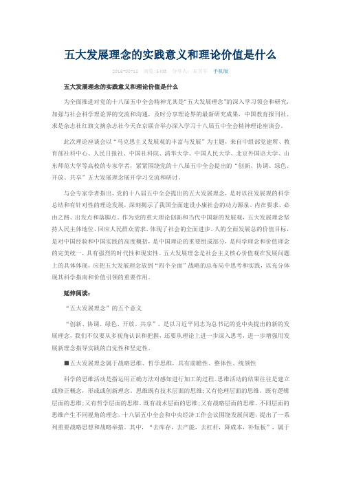 五大发展理念的实践意义和理论价值是什么