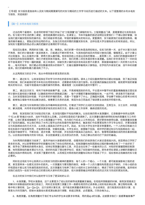 水利水电实习报告【四篇】