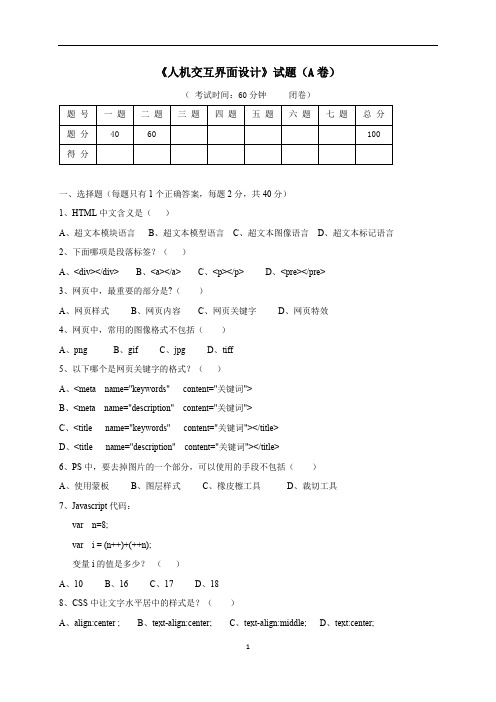 《人机交互界面设计》试题(A卷)及答案