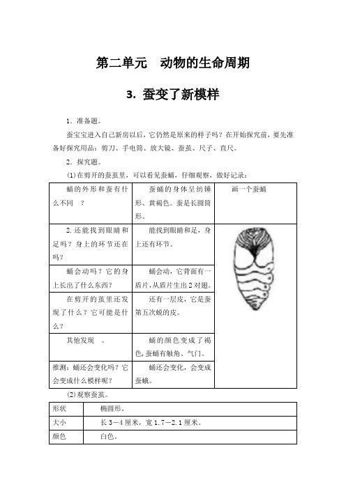 三年级下册科学练习册第二单元第3、4课解答-教科版