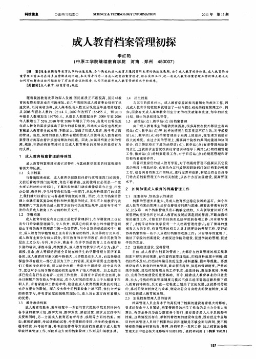 成人教育档案管理初探