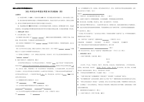 专题4 2021年中考语文考前30天决胜卷(四)(河北)(解析版)