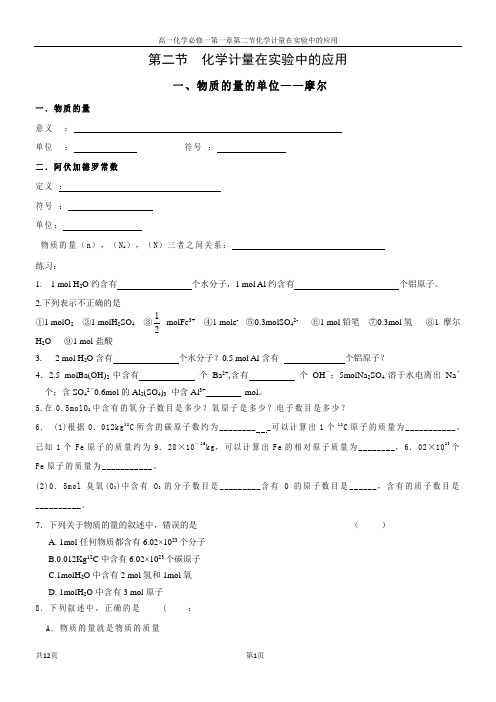 第二节  化学计量在实验中的应用