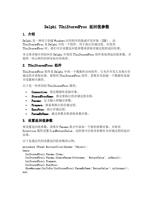 delphi tunistoredproc 返回值参数