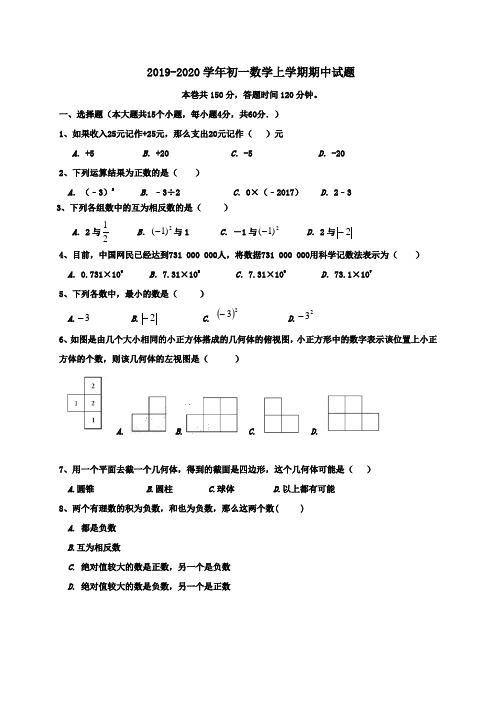 2019-2020学年北师大版初一数学上学期期中试卷(含答案)