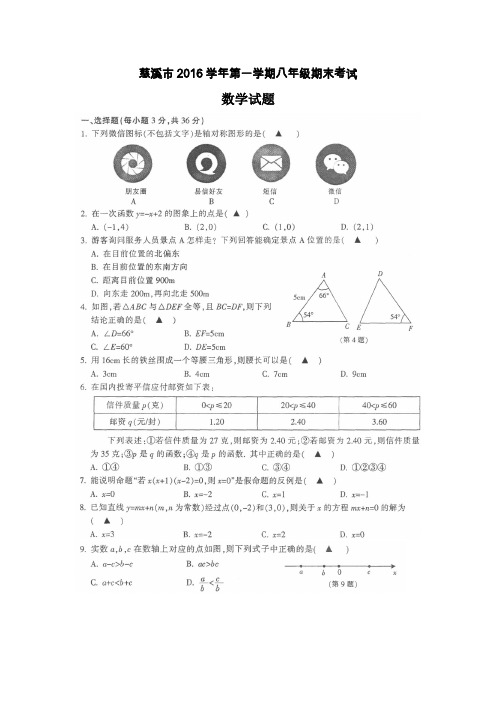 慈溪市2016学年第一学期八年级期末考试数学试题 [