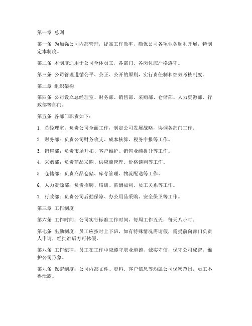 中小商贸公司管理制度