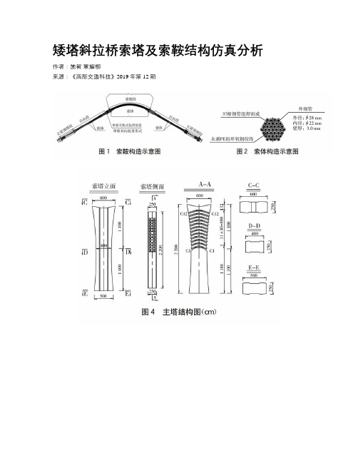 矮塔斜拉桥索塔及索鞍结构仿真分析