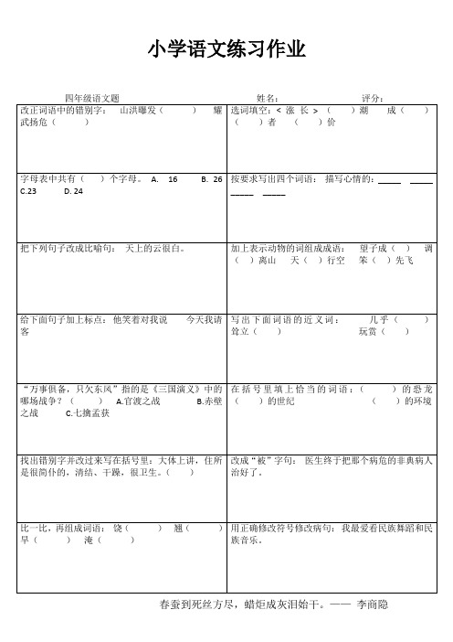 小学四年级语文每日一练III (6)