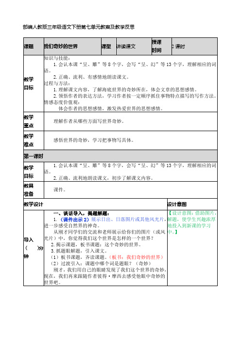 部编人教版三年级语文下册第七单元教案及教学反思