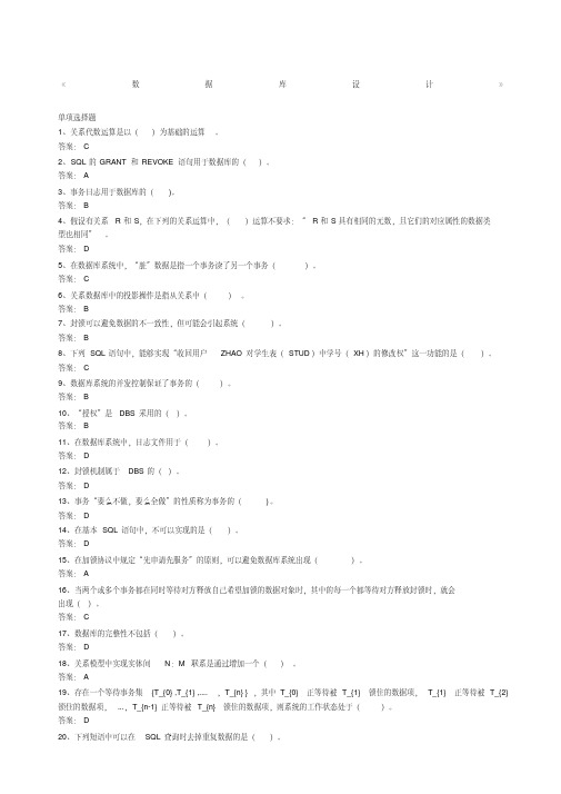 华师《数据库设计》