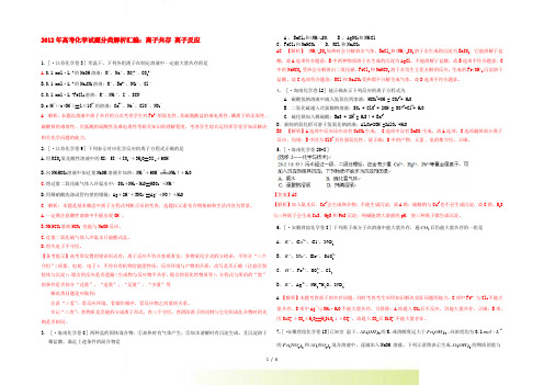 高考化学试题分类解析汇编 离子共存 离子反应