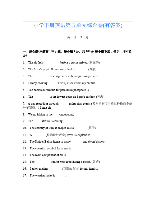 小学下册B卷英语第五单元综合卷(有答案)