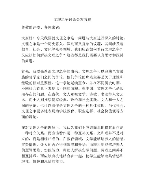 文理之争讨论会发言稿