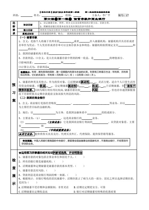 储蓄存款和商业银行导学案(学生版)