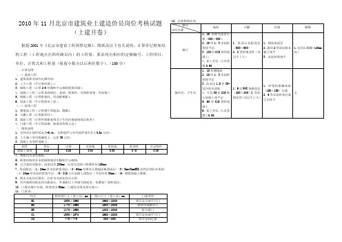 北京造价员考试1011实务开卷原题参考