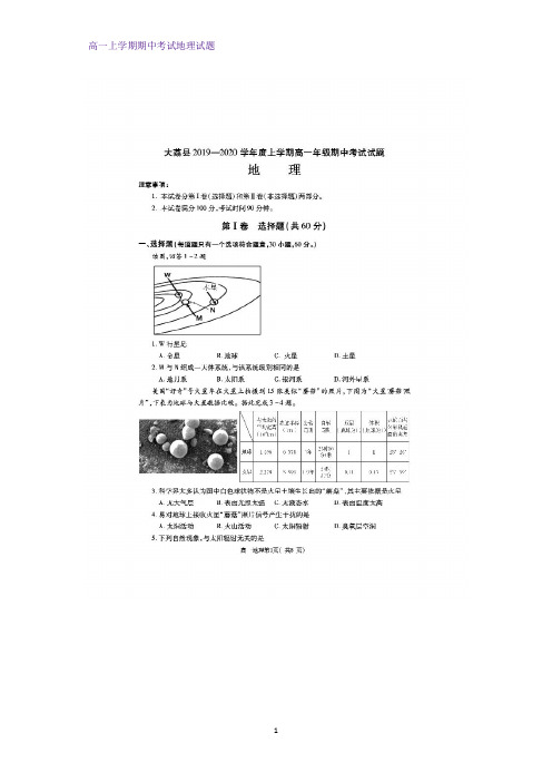 2019-2020学年陕西省渭南市大荔县高一上学期期中考试地理试题