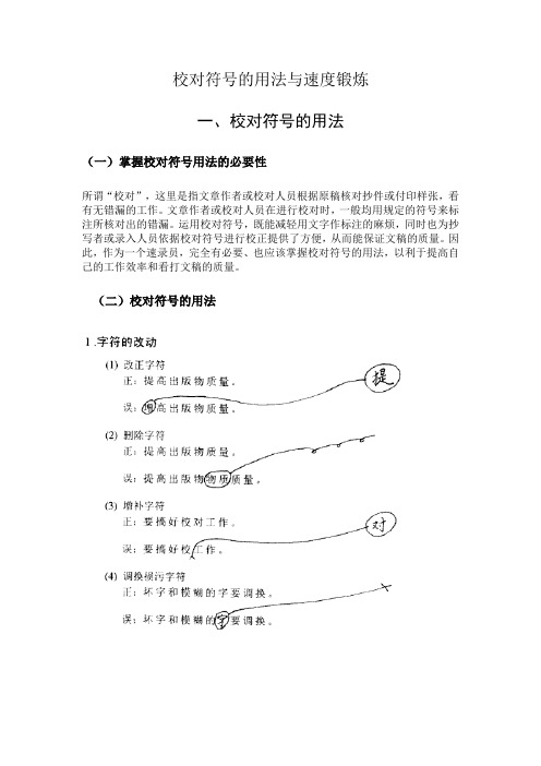 校对符号的用法