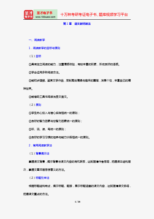 河北省教师招聘考试《中学教育综合知识》【核心讲义】(教材教法 第1~3章)【圣才出品】