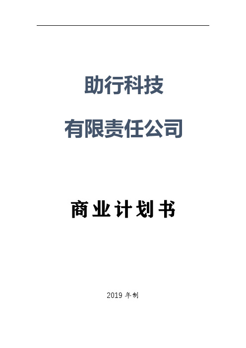 5.基于脑电和肌电结合控制智能轮椅_计划书