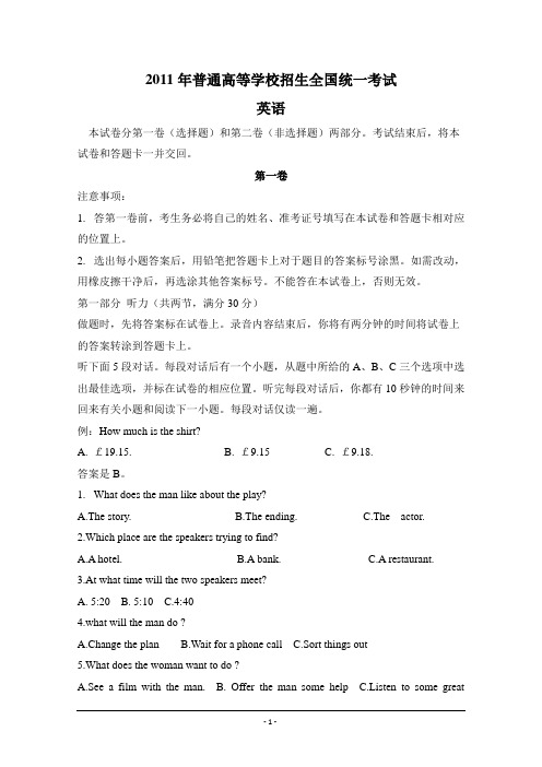 2011年海南高考英语试题和答案