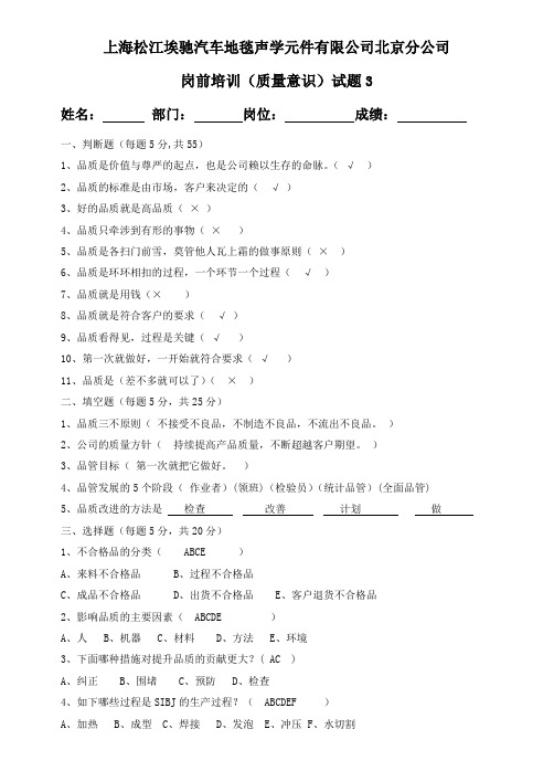 新员工培训试题及答案