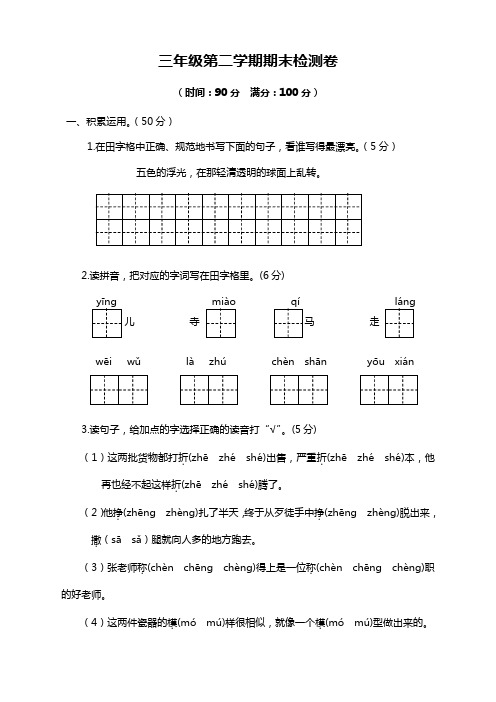 精选2020部编人教版小学三年级语文下册期末考试卷及答案