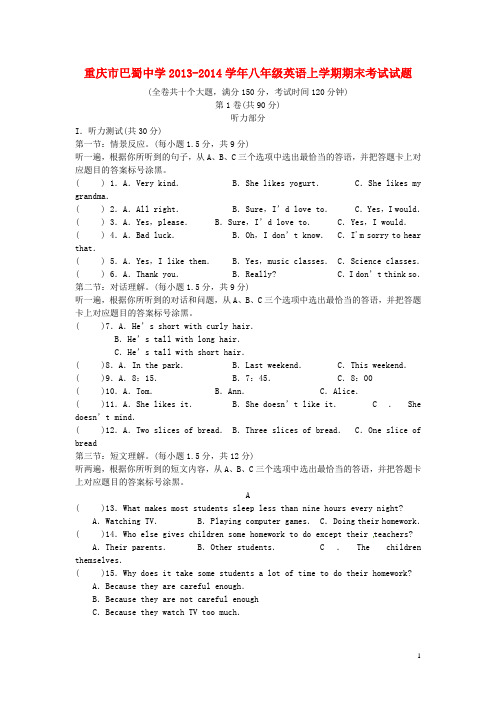 重庆市巴蜀中学八年级英语上学期期末考试试题(无答案)