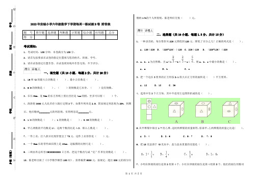 2022年实验小学六年级数学下学期每周一练试题B卷 附答案