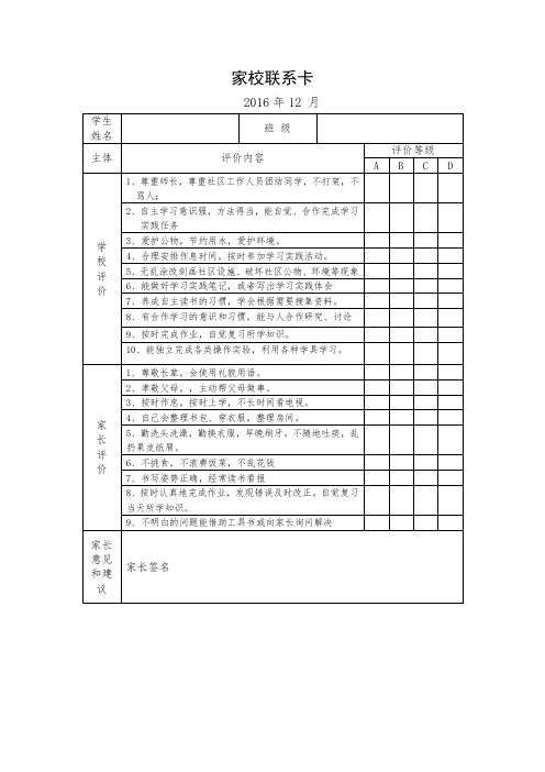 家校联系卡(需打印多份)