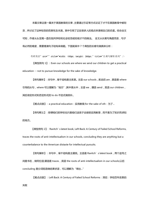 2021考研英语长难句解析系列2