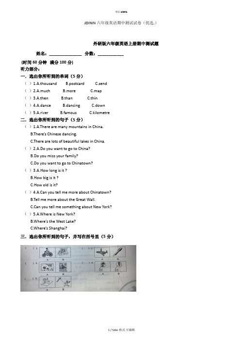 JOININ六年级英语期中测试试卷甄选