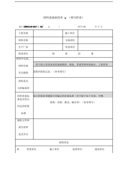 材料进场验收表