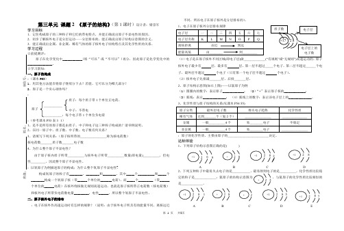 初中九年级上册化学 原子的结构1、2课时导学案